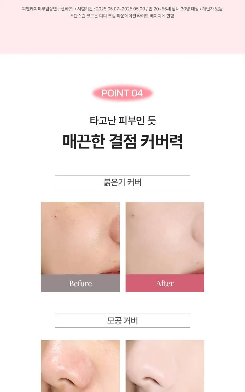 [밀착/모공블러] 한스킨 코드온 디디크림 파운데이션 35ml 5Colors (프렙/브러쉬 기획) 상세페이지 26